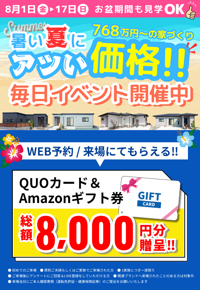 トップページ - 【768万円～のローコスト住宅ならニコニコ住宅